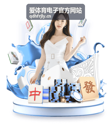爱体育电子官方网站为企事业单位布置的职工体育活动现场